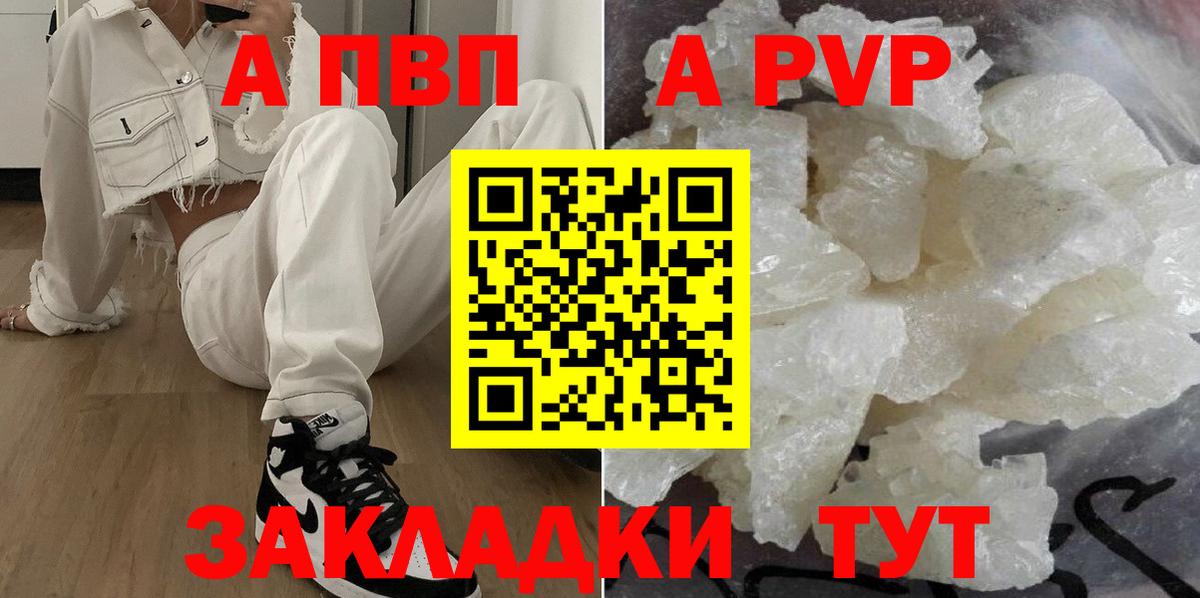 Альфа ПВП VHQ Великий Новгород