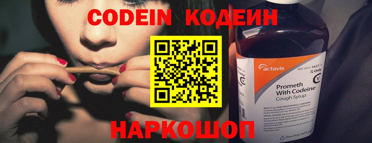 Кодеиновый сироп Lean Purple Drank Великий Новгород