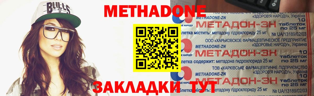 Метадон белоснежный  МЕТАДОН кристалл  Великий Новгород  Вход с VPN 